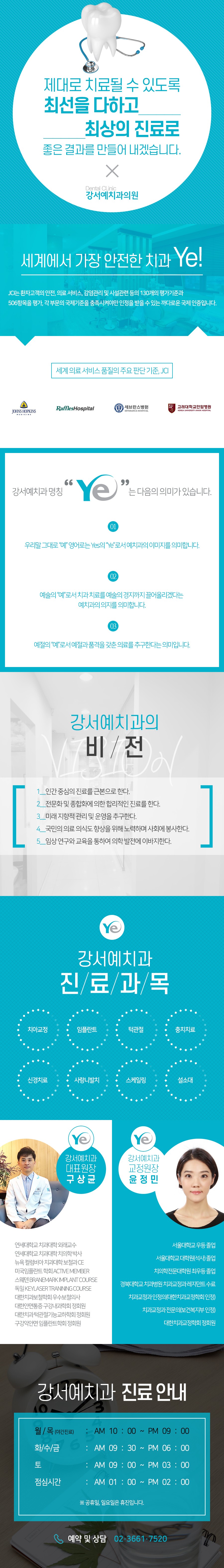 200131_한눈에치과_강서예치과.jpg