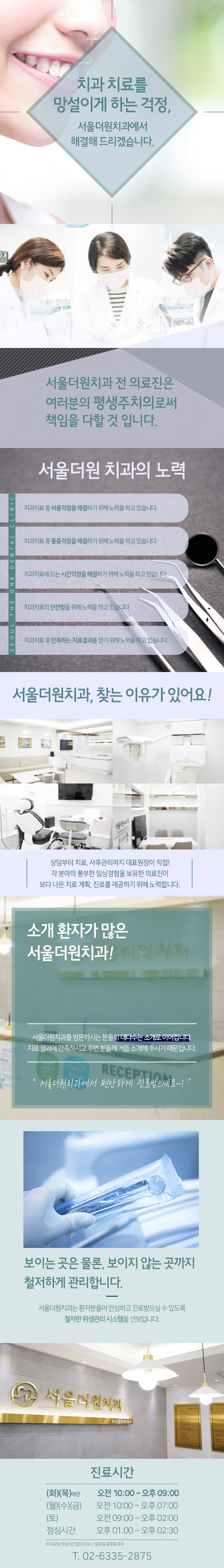 200701_한눈에치과_서울더원치과(치과소개).jpg