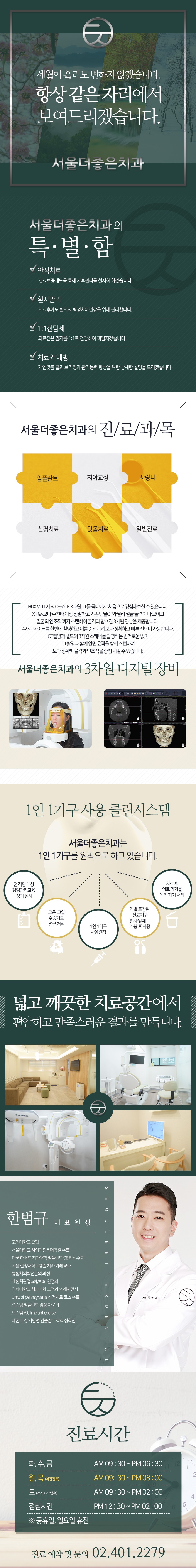 200102_한눈에치과_서울더좋은치과.jpg