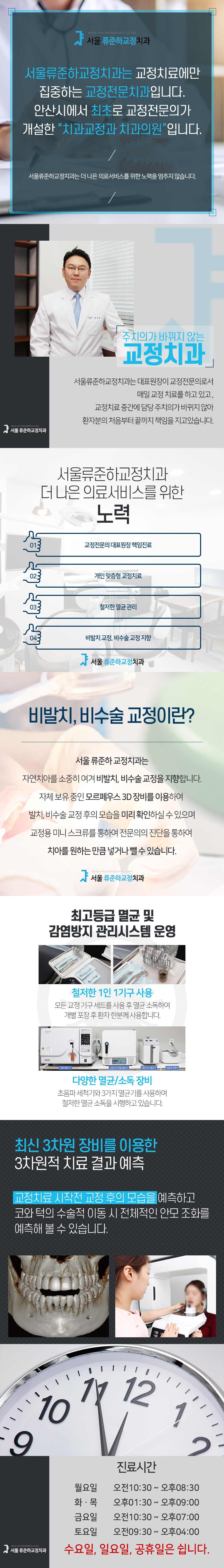 200708_서울류준하교정치과(치과소개).jpg