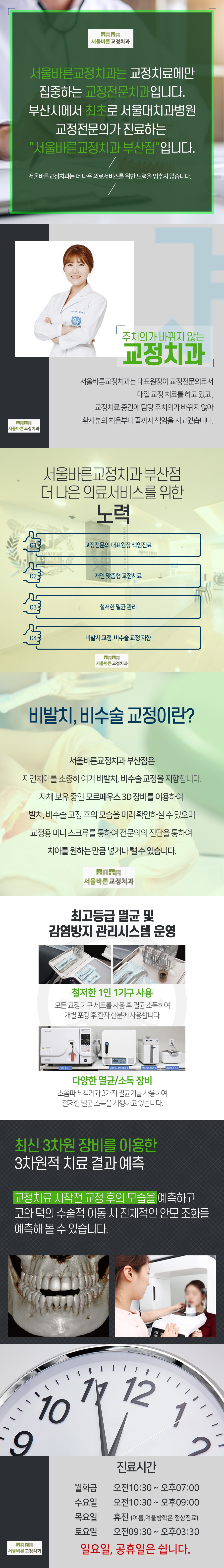 200714_서울바른교정치과부산(치과소개).jpg