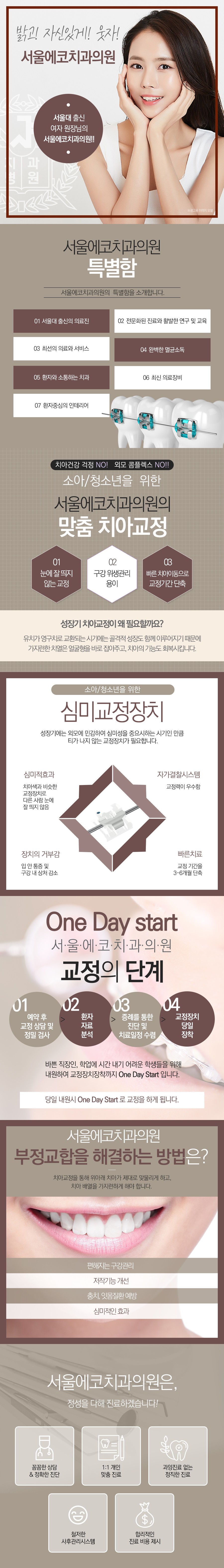 200709_한눈에치과_서울에코치과.jpg