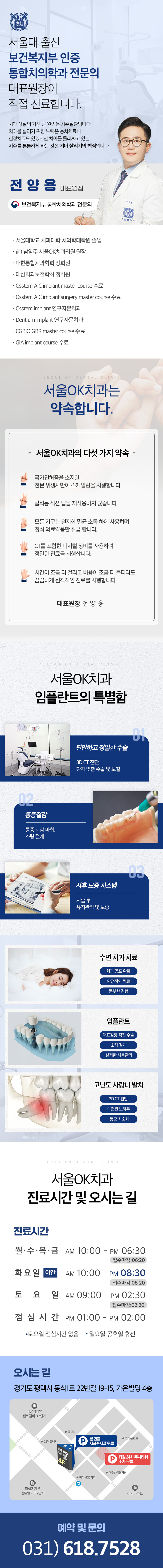26.06.26 서울오케이치과(평택)_한눈에치과.jpg