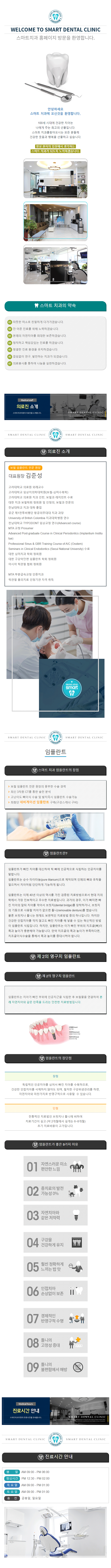 스마트치과.png