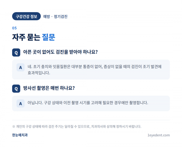 치과 정기검진, 몇 개월마다 받아야 하나 (6)