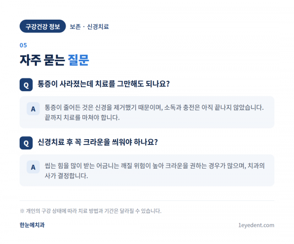신경치료는 왜 여러 번 내원해야 하나 (6)