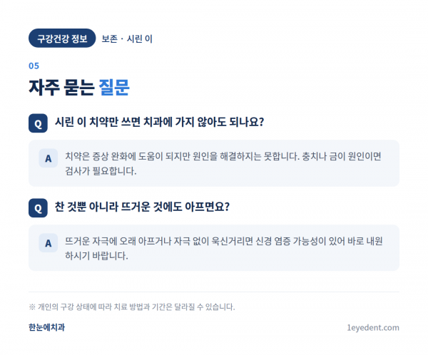 찬물에 이가 시린 원인과 치료 순서 (6)