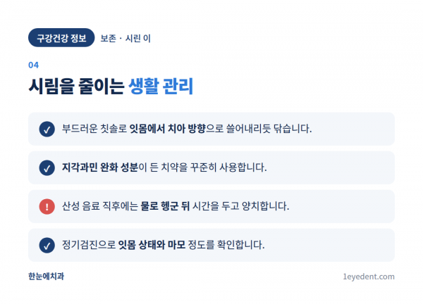찬물에 이가 시린 원인과 치료 순서 (5)