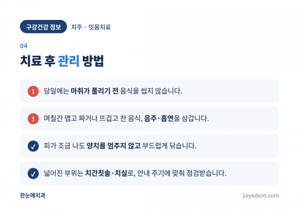 잇몸치료(치근활택술) 과정과 치료 후 관리 (5)