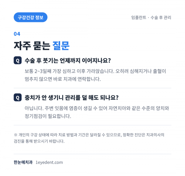 임플란트 수술 후 관리와 정기점검 (5)