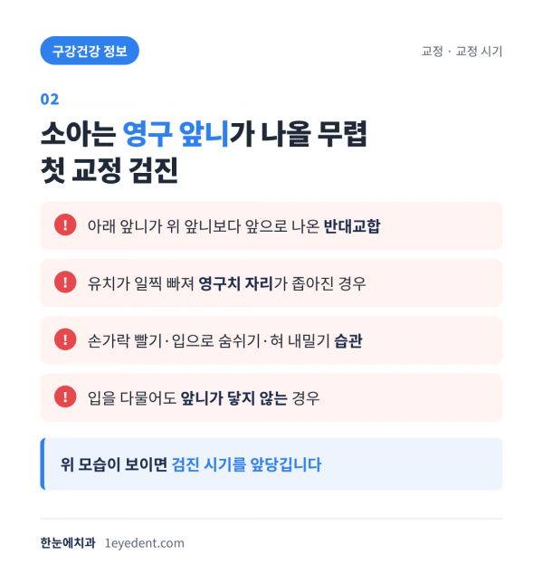 치아교정 시작 적기: 소아·성인 (3)